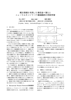 構文情報を利用した事前並べ替えと ニューラルネットワーク