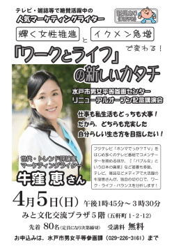 男女平等参画センターリニューアルオープン記念講演会（PDF