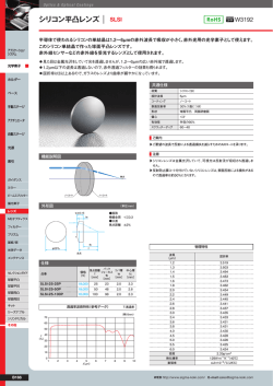 シリコン平凸レンズ - OptoSigma Global Top