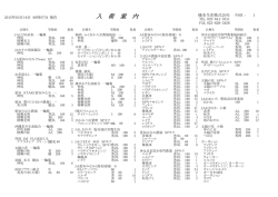 入荷案内状況 - 橋本生花株式会社;pdf