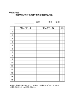 ダウンロード - 中国学生ソフトテニス連盟
