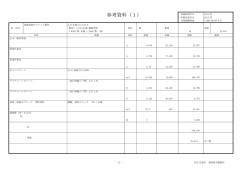 参考資料（1） - 国土交通省北陸地方整備局