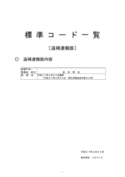 2015.02.24 医薬品 【厚生労働省告示第32号】
