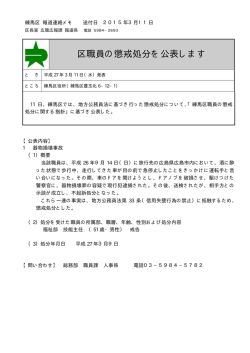 区職員の懲戒処分を公表します（3月11日）（PDF：8KB）