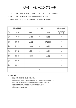 U9-150321TM（大富士小G）