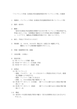 「パンフレット作成（企業及び住民誘致用柏市 PR パンフレット等）」仕様書