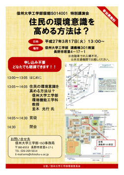 住民の環境意識を 高める方法は？
