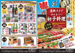 浜松祭り・初子料理のご予約承り中です。