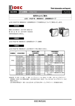 &phi;30 HN2P形 角形表示灯 白熱球照光タイプの販売中止のご案内