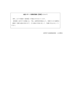 長野県弓道連盟総務部 山田雅亮 公認スポーツ指導者資格【更新