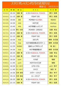 スタジオレッスン代行のお知らせ