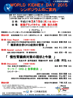 WORLD KIDNEY DAY 2015（平成27年3月19日開催）