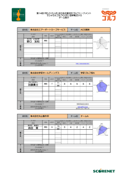 鶴見雅之 村瀬淳 小淵洋生 佐藤浩之 藤田和雄 渡部一雄 伊藤雅一 内藤