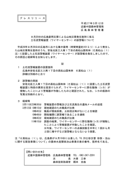 8月20日の広島豪雨災害による山地災害発生箇所に係る土石流警報装置