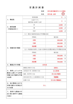 記入例｜営農計画書