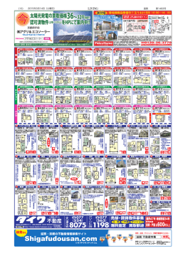売却・賃貸物件募集