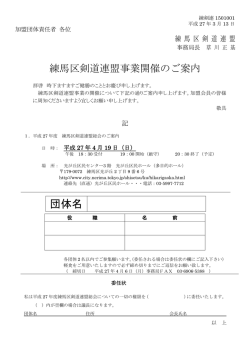 1501001練馬区剣道連盟事業開催のご案内_150313