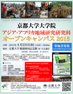 ポスターPDF - 京都大学大学院アジア･アフリカ地域研究研究科 (ASAFAS)