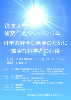 科学の健全な発展のために―誠実な科学者の心得