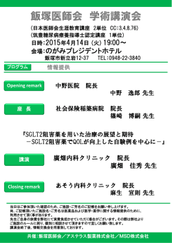 ダウンロード - 筑豊糖尿病療養指導士会