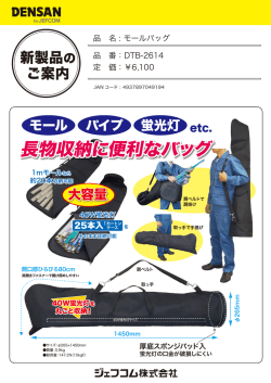 長物収納に便利なバッグ