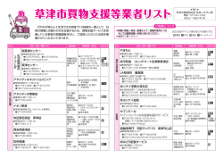 草津市買物支援等業者リスト（平成27年3月現在です）