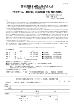 講演要旨集掲載広告 - 学会運営はエー・イー企画