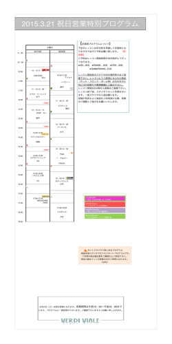 2015.3.21 祝日営業特別プログラム
