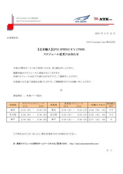 PRZ 016W 遅延レター - NYK Container Line