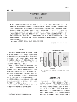生活習慣病と認知症