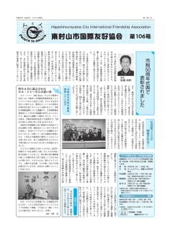 「人と人」第106号を掲載しました。