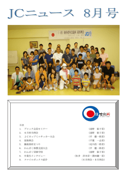 JCニュース495号