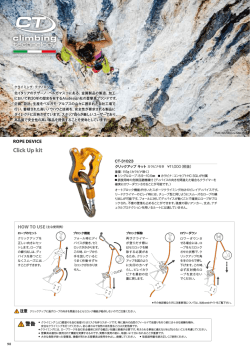 CT（クライミング・テクノロジー）