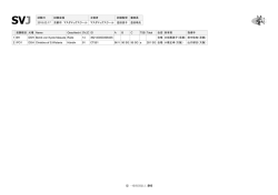 &copy; 一般社団法人 SVJ 試験日 試験会場 主催者 試験監督 審査員 SVJ