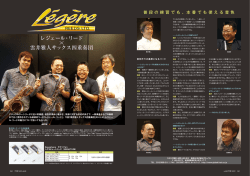 雲井雅人サックス四重奏団 レジェール・リード