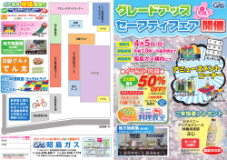 グレードアップ＆セーフティフェアのお知らせ