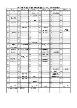 2015年度(平成27年度）年間行事計画 ジャカルタ日本人学校幼稚部