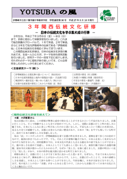 学校通信36号 - 四ツ葉学園へようこそ！