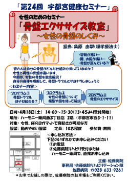 「女性のための骨盤エクササイズ教室～女性の骨盤のしくみ～」 担当