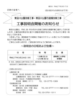 工事説明会開催のお知らせ（ 、354.3 KB）