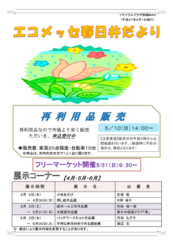 フリーマーケット開催