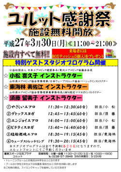 特別ゲストスタジオプログラム開催 - 置賜スポーツ交流プラザ ユルット