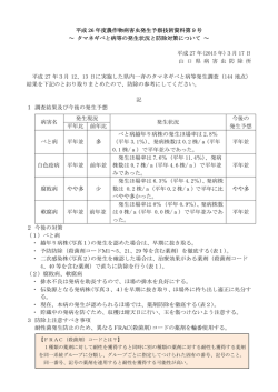 PDF タマネギベと病等の発生状況と防除対策