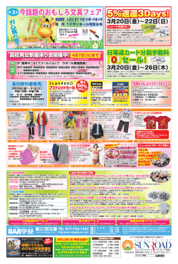 PDFファイル - サンロード青森