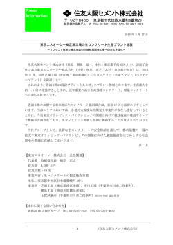 東京エスオーシー芝浦工場の生コンクリート生産