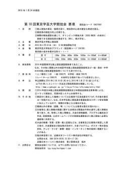 第 10 回東京学芸大学競技会 要項