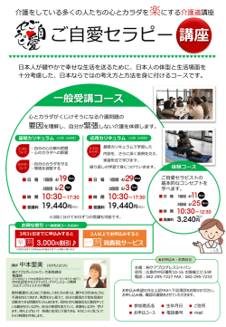 心とカラダを楽にする介護道講座 - 株式会社 CARE PROGRESS JAPAN