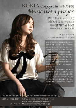 KOKIA - 立教女学院同窓会