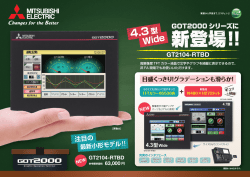 GOT2000シリーズ 4.3型Wide新登場