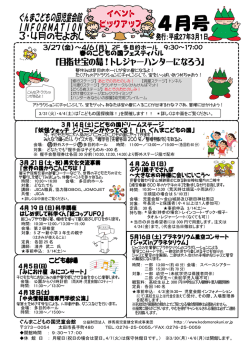 ダウンロード - ぐんまこどもの国児童会館